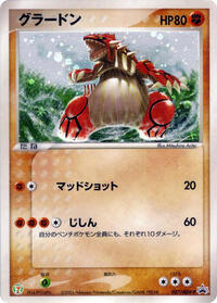 Groudon 027 ADV P