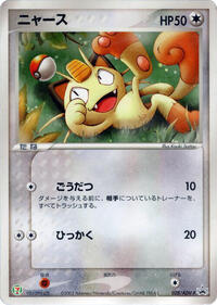 Meowth 028 ADV P