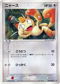 Meowth 029 ADV P