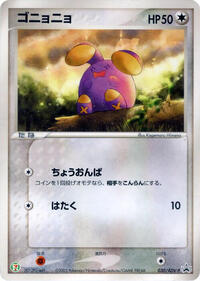 Whismur 030 ADV P