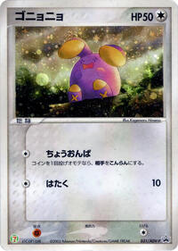 Whismur 031 ADV P
