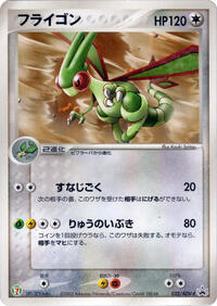Flygon 032 ADV P