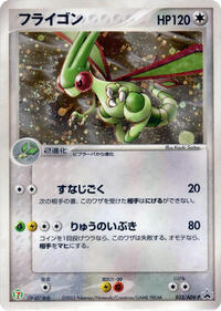 Flygon 033 ADV P