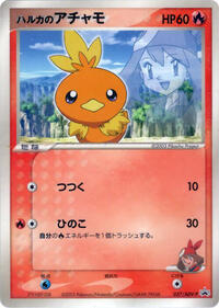Mays Torchic 037 ADV P