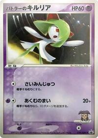 Butlers Kirlia 039 ADV P