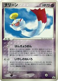 Chimecho 041 ADV P