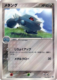 Metang 044 ADV P