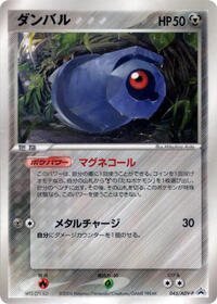 Beldum 045 ADV P