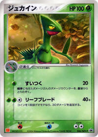 Sceptile 046 ADV P