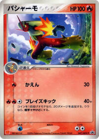 Blaziken 047 ADV P