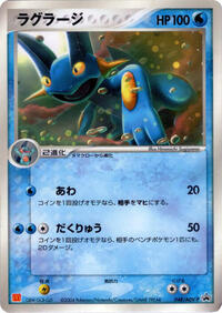Swampert 048 ADV P
