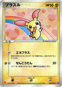 Plusle 049 ADV P