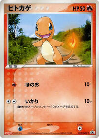 Charmander 052 ADV P