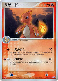 Charmeleon 053 ADV P