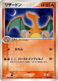 Charizard 054 ADV P