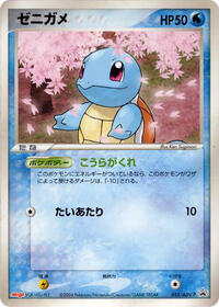 Squirtle 055 ADV P