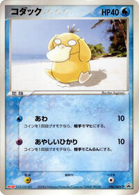 Psyduck 056 ADV P
