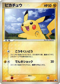 Pikachu 057 ADV P