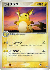 Raichu 058 ADV P
