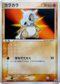 Cubone 060 ADV P
