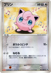 Jigglypuff 061 ADV P