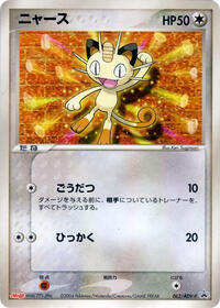 Meowth 062 ADV P
