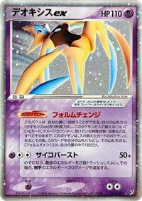 Deoxys ex 045 082