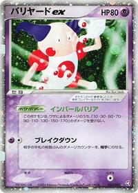 Mr Mime ex 053 082