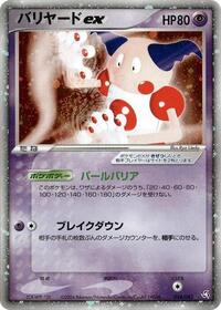 Mr Mime ex 054 082