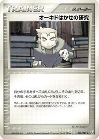 Professor Oaks Research