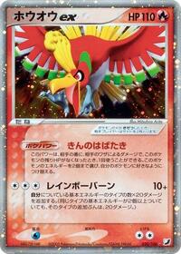 Ho Oh ex