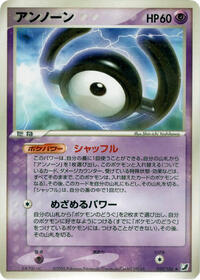 Unown 050 106