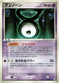 Unown 062 106