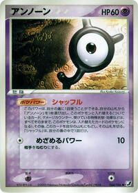 Unown 064 106