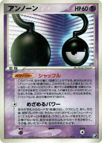 Unown 067 106