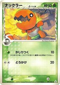 Trapinch Delta Species