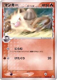 Mankey Delta Species