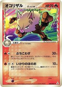 Primeape Delta Species