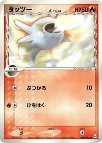Horsea Delta Species