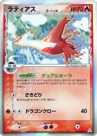Latias Delta Species