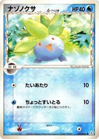 Oddish Delta Species