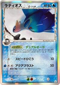 Latios Delta Species