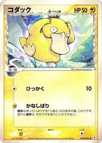 Psyduck Delta Species