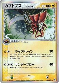 Kabutops Delta Species