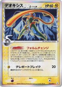 Deoxys Delta Species 022 052