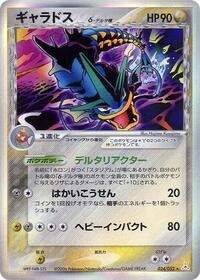 Gyarados Delta Species