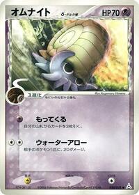 Omanyte Delta Species