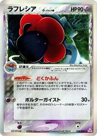 Vileplume Delta Species