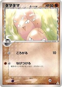 Exeggcute Delta Species