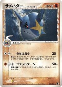 Sharpedo Delta Species